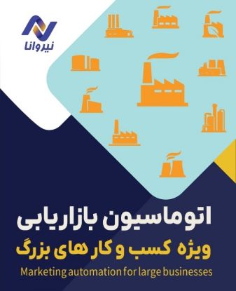 تصویر  اتوماسیون (طرح پیشرو Advance)
