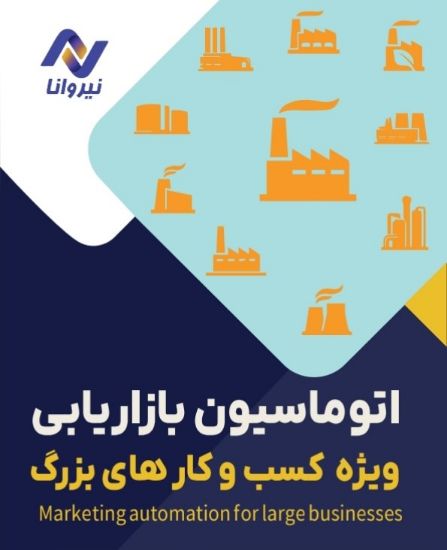 تصویر  اتوماسیون (طرح پیشرو Advance)