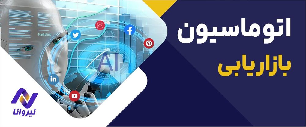 اتوماسیون (Automation)